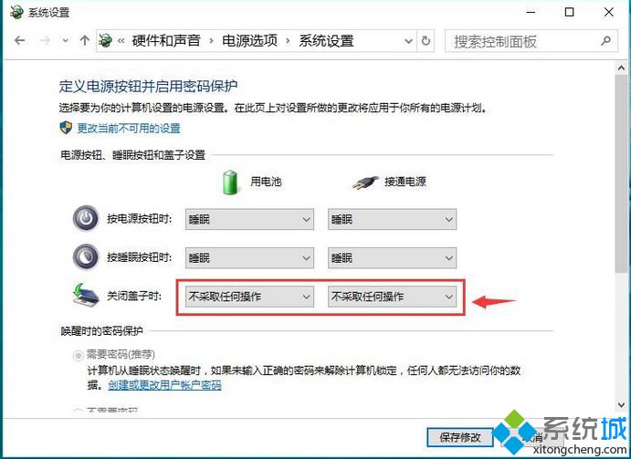 win10笔记本怎么设置合上盖子不休眠