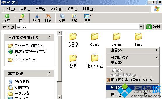 windows xp系统下新手如何新建文件夹【图文】