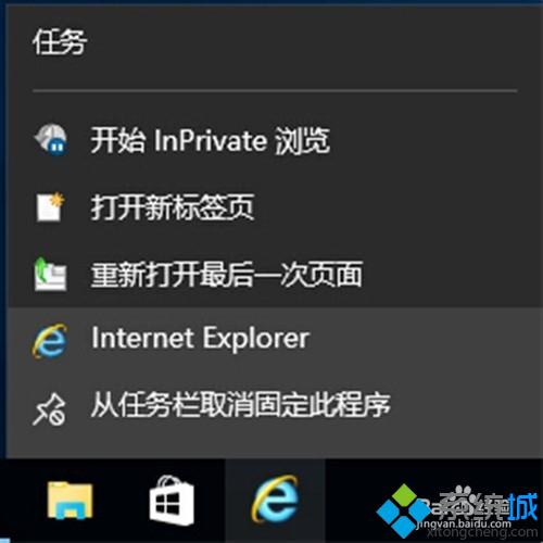 Win10系统下怎么把IE固定到任务栏？Windows10下把IE固定到任务栏图文教程