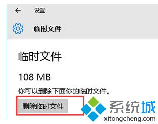 win10系统删除临时文件的详细步骤