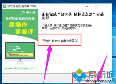 win10系统设置鼠标连点器的详细教程