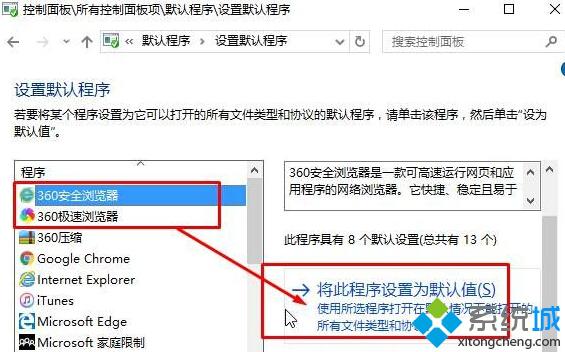 Win10默认浏览器被强制改为Edge的解决方案