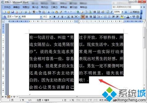 win7系统中word文档分栏显示的方法