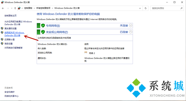 win10怎么关闭防火墙 win10防火墙的作用介绍