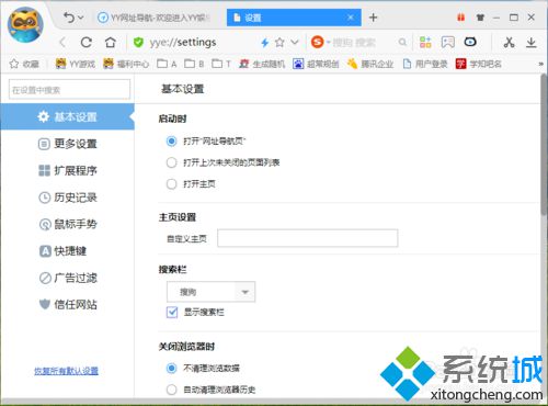 win10系统下怎样让YY浏览器在退出时自动清理浏览数据