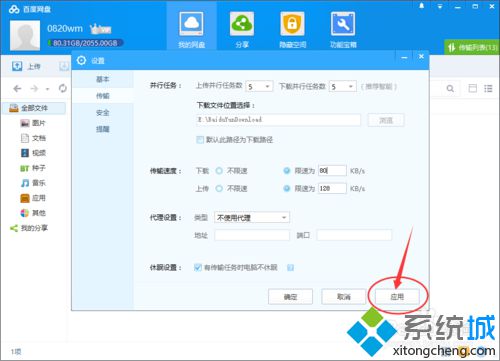 windows10系统如何启用百度网盘下载限速功能