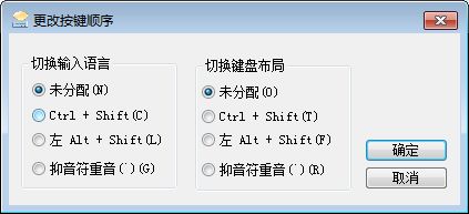 windows10系统下怎样屏蔽输入法快捷键