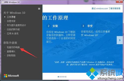 免费获取正版win10的2种方法