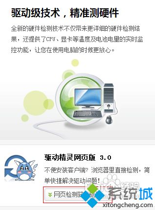 win10系统如何使用驱动精灵？win10使用驱动精灵的方法