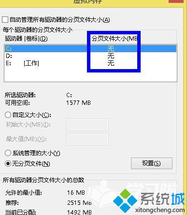 windows10系统删除虚拟内存图文教程