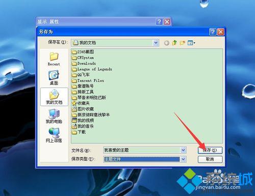 windowsxp系统怎样混搭主题