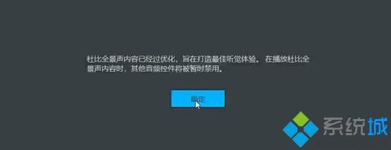 win10系统设置和安装新款杜比音效的方法