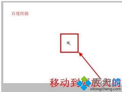 win10系统下ppt2010怎样使用放大镜功能