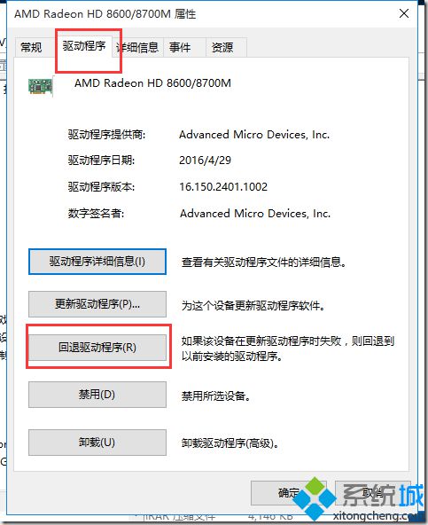 win10系统开机提示“你的硬件设置已更改”如何解决