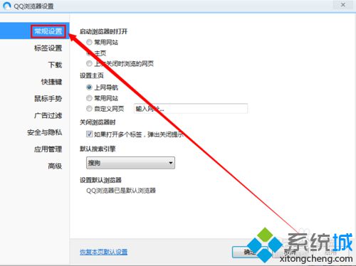 win10系统下QQ浏览器如何设置主页