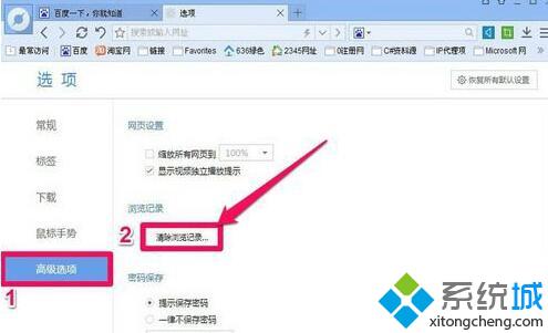 XP系统如何清除网页历史记录