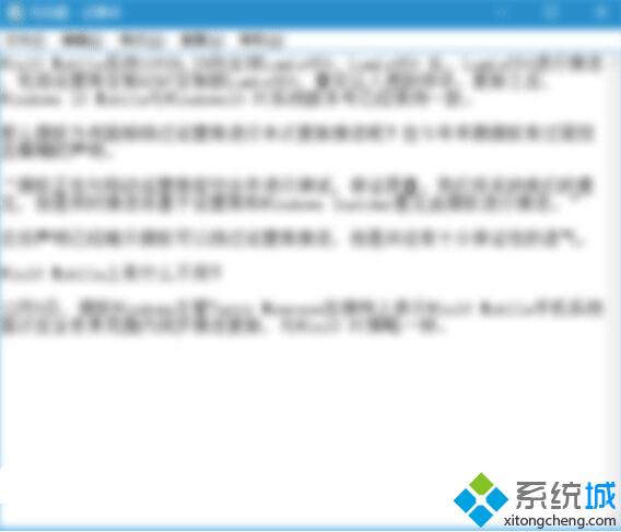 Win10系统记事本出现假死怎么办？找回win10记事本未保存内容的方法