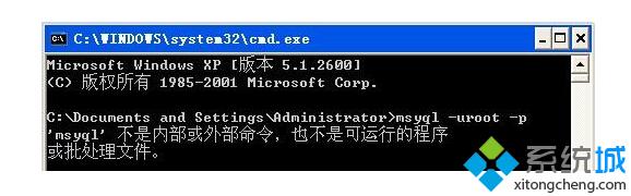 番茄花园xp sp3系统下提示该命令不是内部或外部命令的解决方法