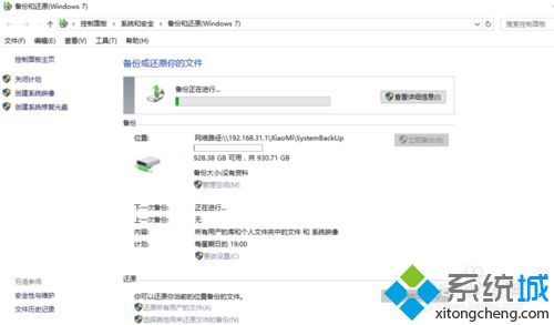 win10系统如何备份到小米路由器中