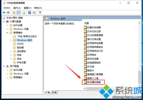 Win10系统下怎样设置自动运行默认行为