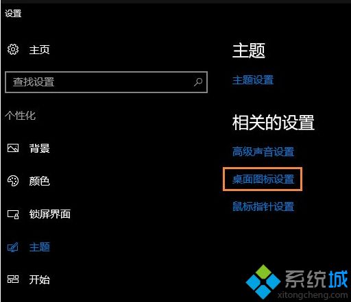 win10系统隐藏桌面回收站的方法