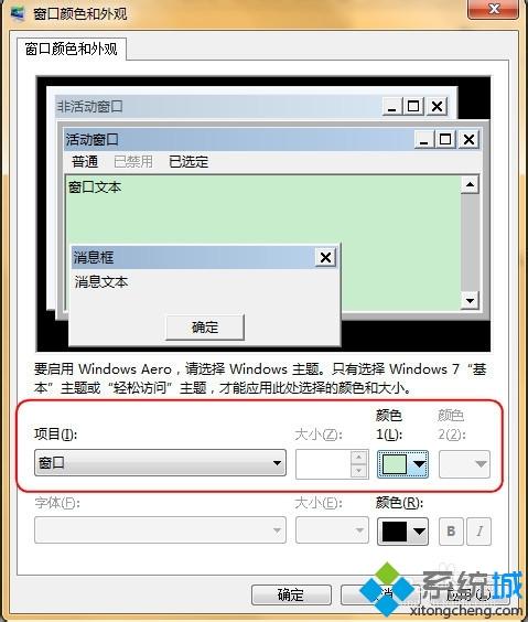 Win7将窗口底色设置为豆沙绿的设置方法