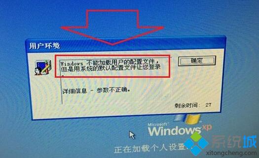 WinXP系统开机提示“windwos不能加载用户的配置文件”怎么办