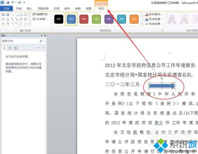 win10系统下Word2010文档怎样添加绘图