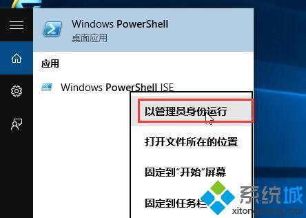 Windows10开始菜单中程序不见了如何解决