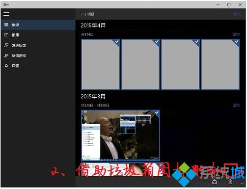 Win10系统下如何删除照片应用集锦图片【图文教程】