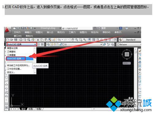 win10系统如何新建CAD图层