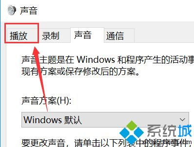 win10系统玩吃鸡游戏听不到脚步声音怎么办