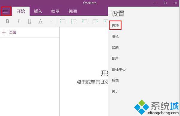 Windows10系统开启OneNote自动同步的方法