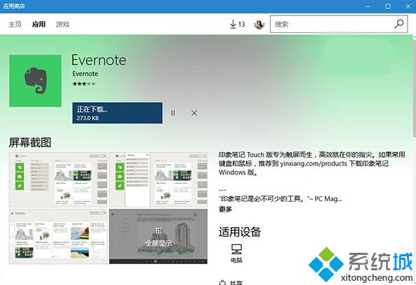 Win10 UWP版《Evernote》上架：带来更成熟的笔记体验