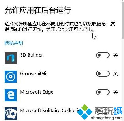 Win10系统如何关闭后台运行程序