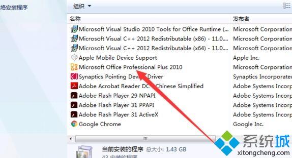 win7自带的office如何卸载？win7卸载系统自带office的详细方法