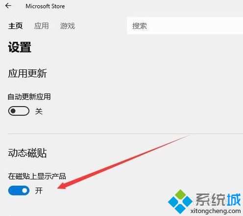 win10电脑关闭动态磁贴广告的方法