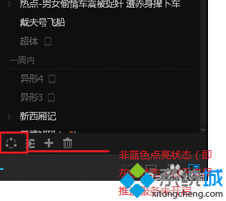 windowsxp系统下PPTV怎样开启多屏推送