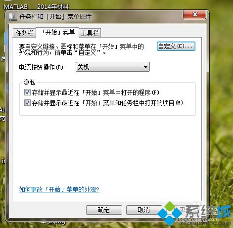 win7系统默认开始菜单图标太大的修改方法（图文）