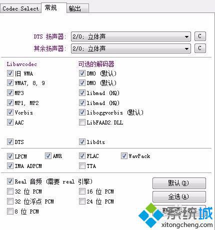 windows10系统下KMPlayer播放视频没有声音的解决方法