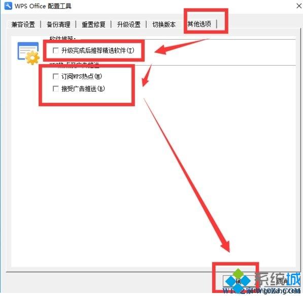 wps广告如何彻底取消？win10系统关闭wps广告的详细步骤