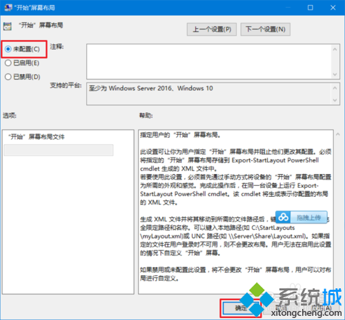 win10系统下怎样锁定开始菜单布局