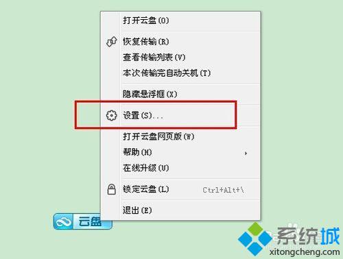 xp系统下如何删除360云盘显示图标