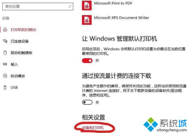 windows10系统怎样将蓝牙图标添加到任务栏