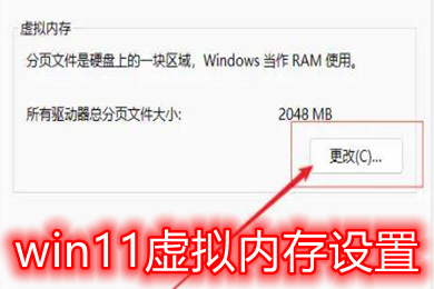 win11虚拟内存设置多少合适 win11虚拟内存设置在哪个盘最佳