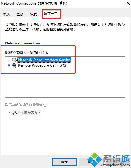 win10无法启动network出现错误1068的解决方法