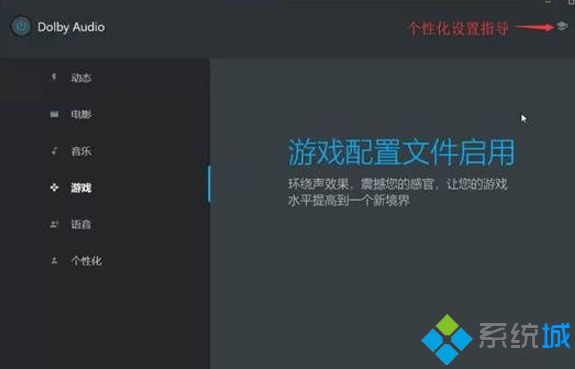 win10系统设置和安装新款杜比音效的方法