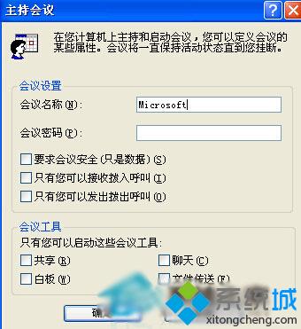 XP系统如何启用NetMeeting工具？WinXp启用便利工具NetMeeting的方法