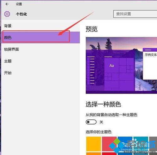 Windows10窗口颜色如何修改 Win10系统自定义窗口颜色图文教程