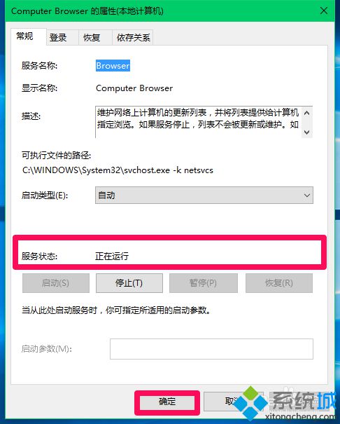 Win10 ComputerBrowser服务被停止使用了怎么办